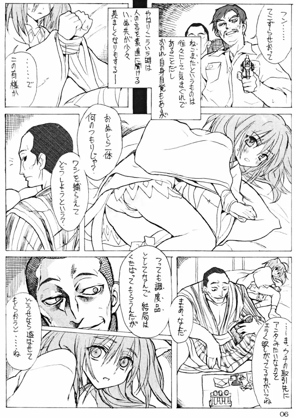 大正魔界異聞録 - page6