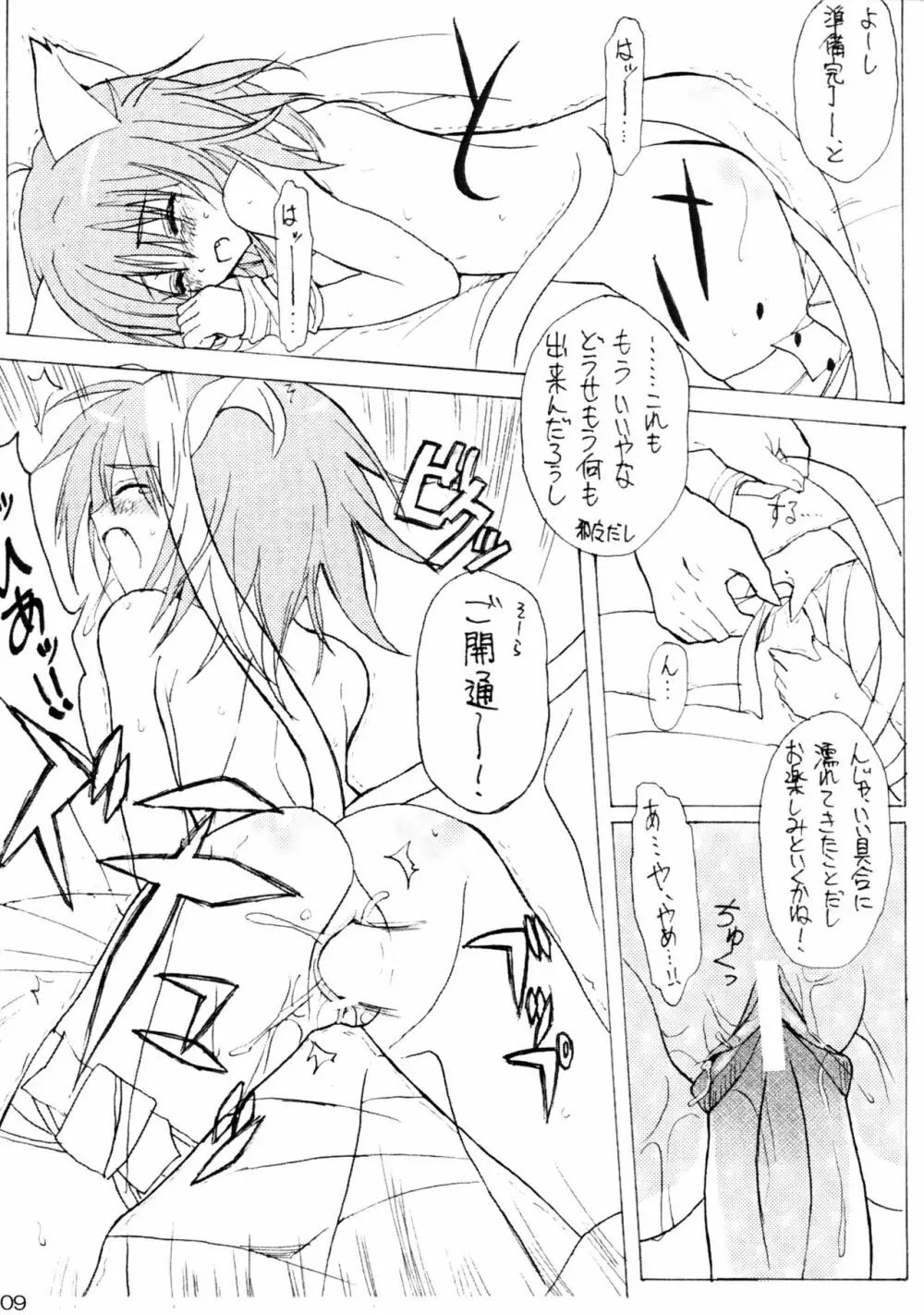 大正魔界異聞録 - page9