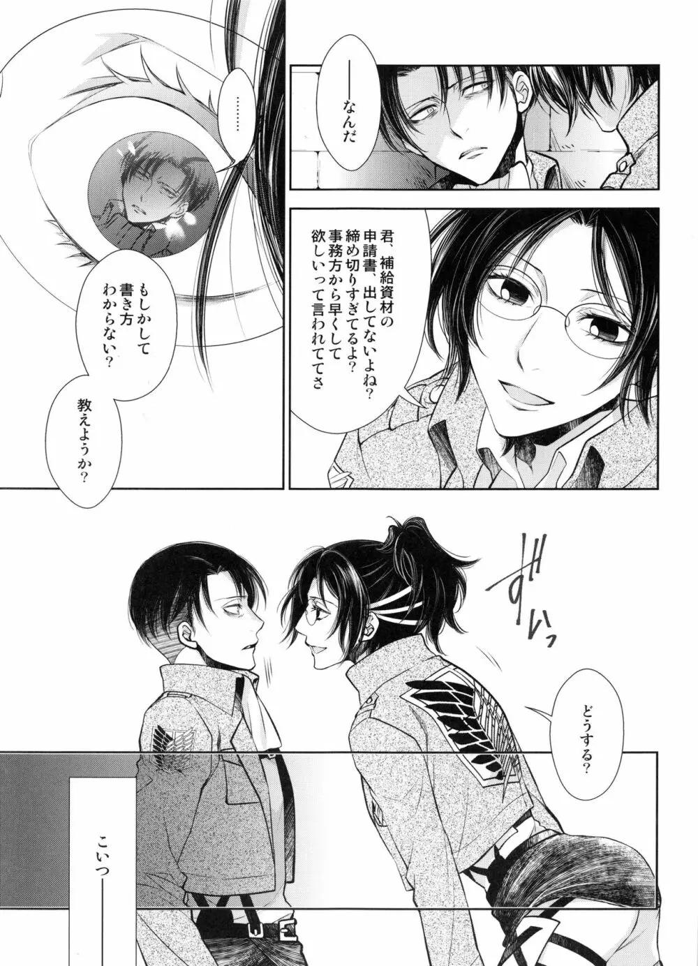 最初の女最初の男 - page14