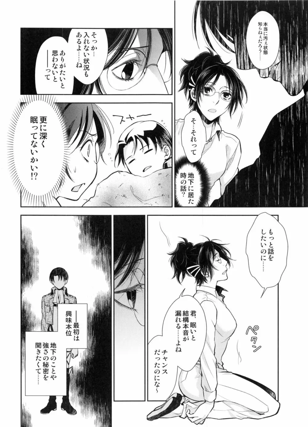 最初の女最初の男 - page47