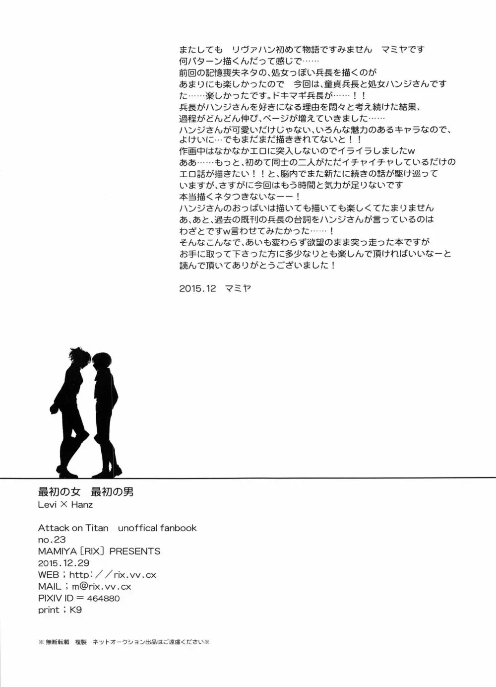 最初の女最初の男 - page79