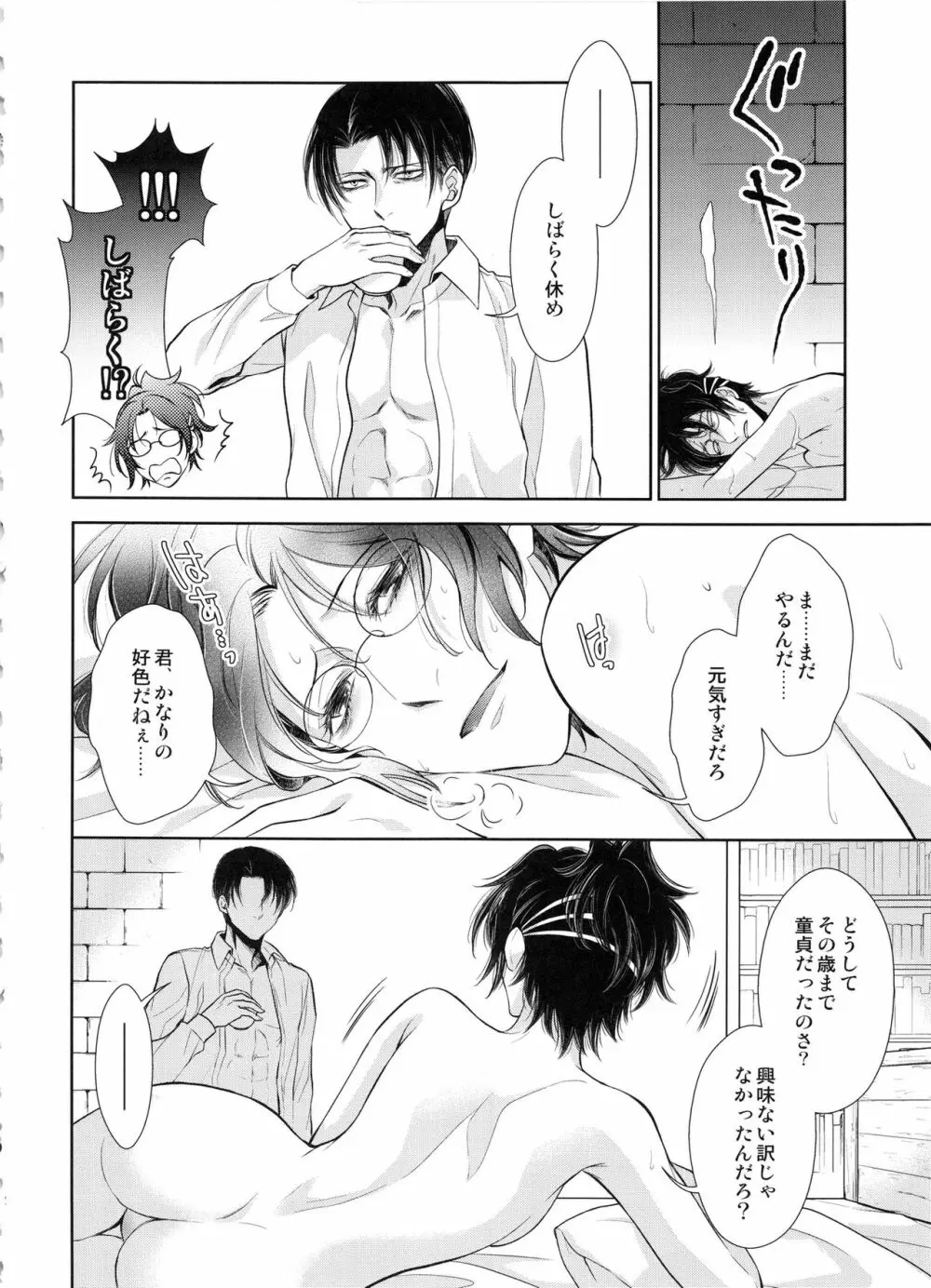 最初の男女プラス - page22