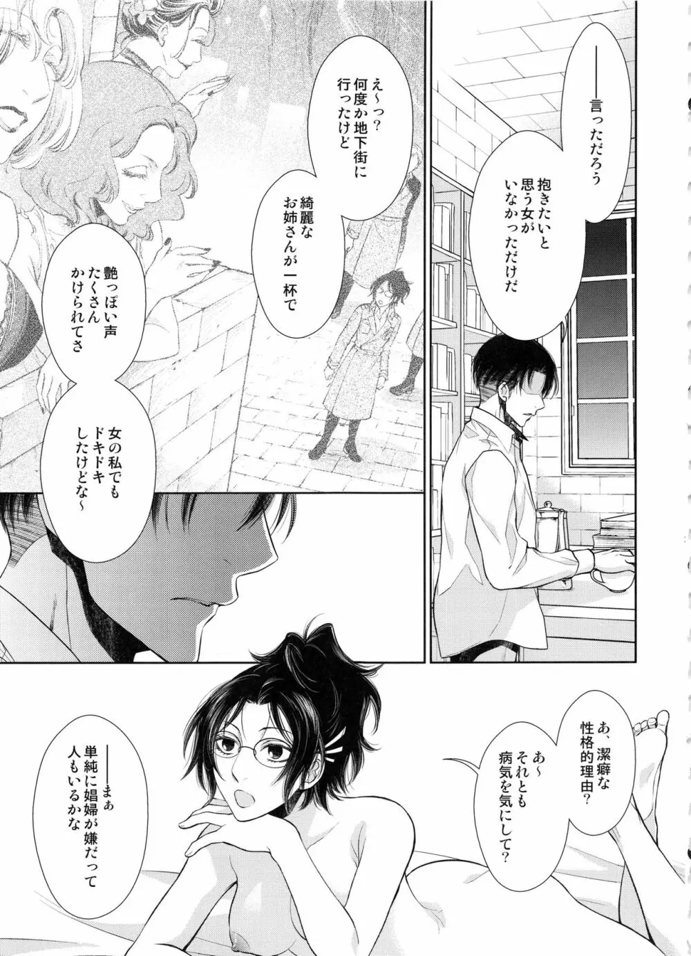 最初の男女プラス - page23