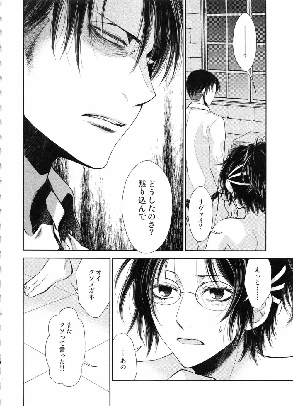 最初の男女プラス - page24