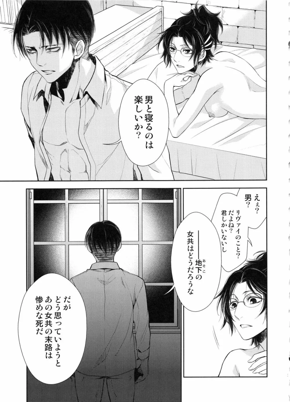 最初の男女プラス - page25