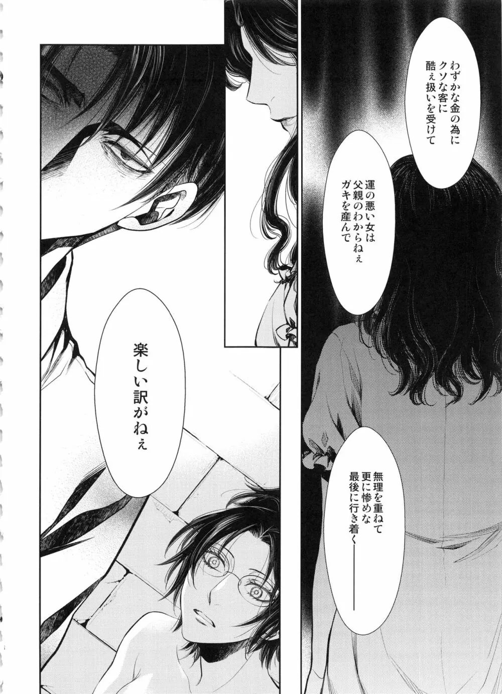 最初の男女プラス - page26