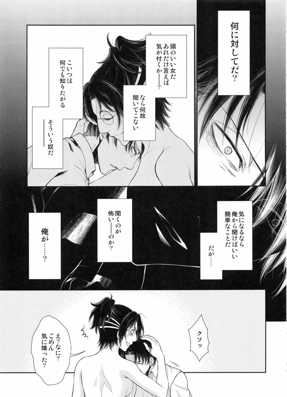 最初の男女プラス - page35