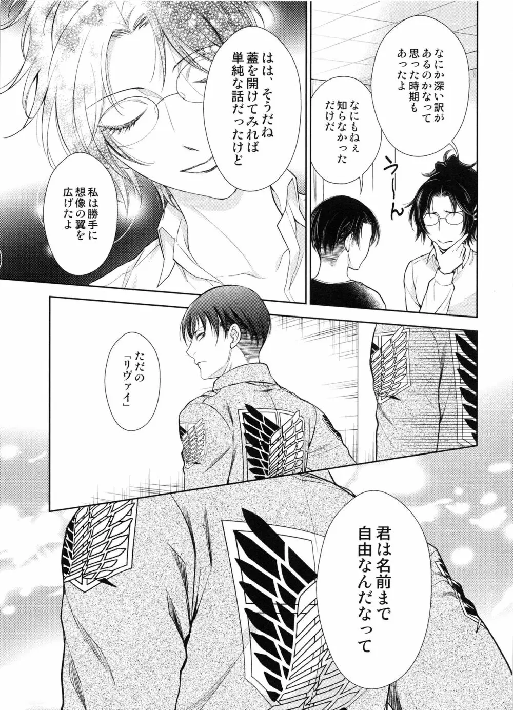 未来の話をしようか - page16