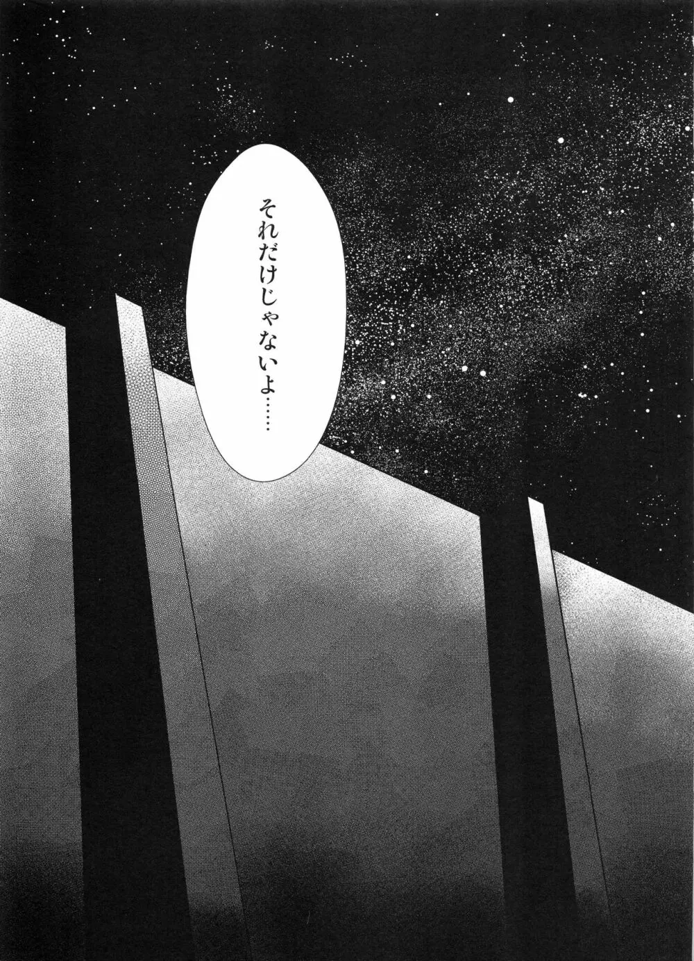 未来の話をしようか - page6