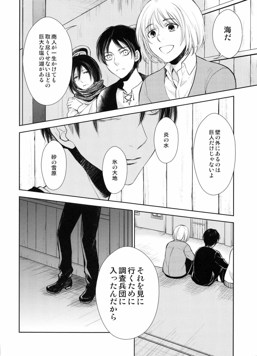 未来の話をしようか - page7