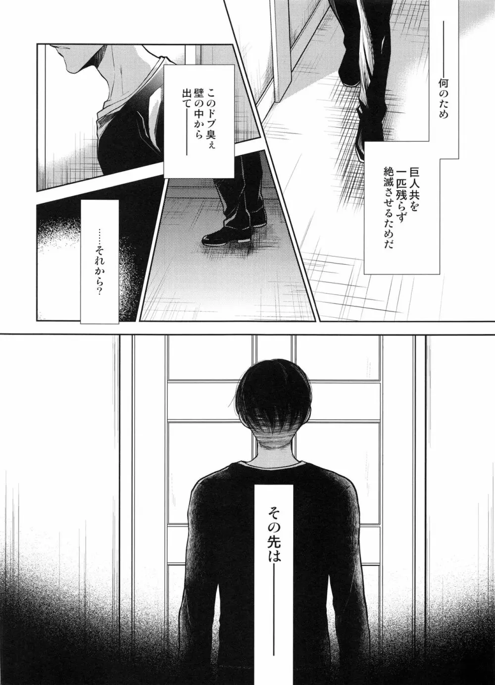 未来の話をしようか - page9