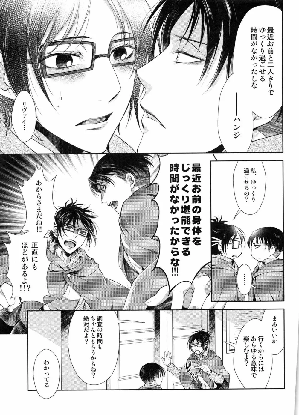 突撃!!!愛の城潜入作戦♡ - page11