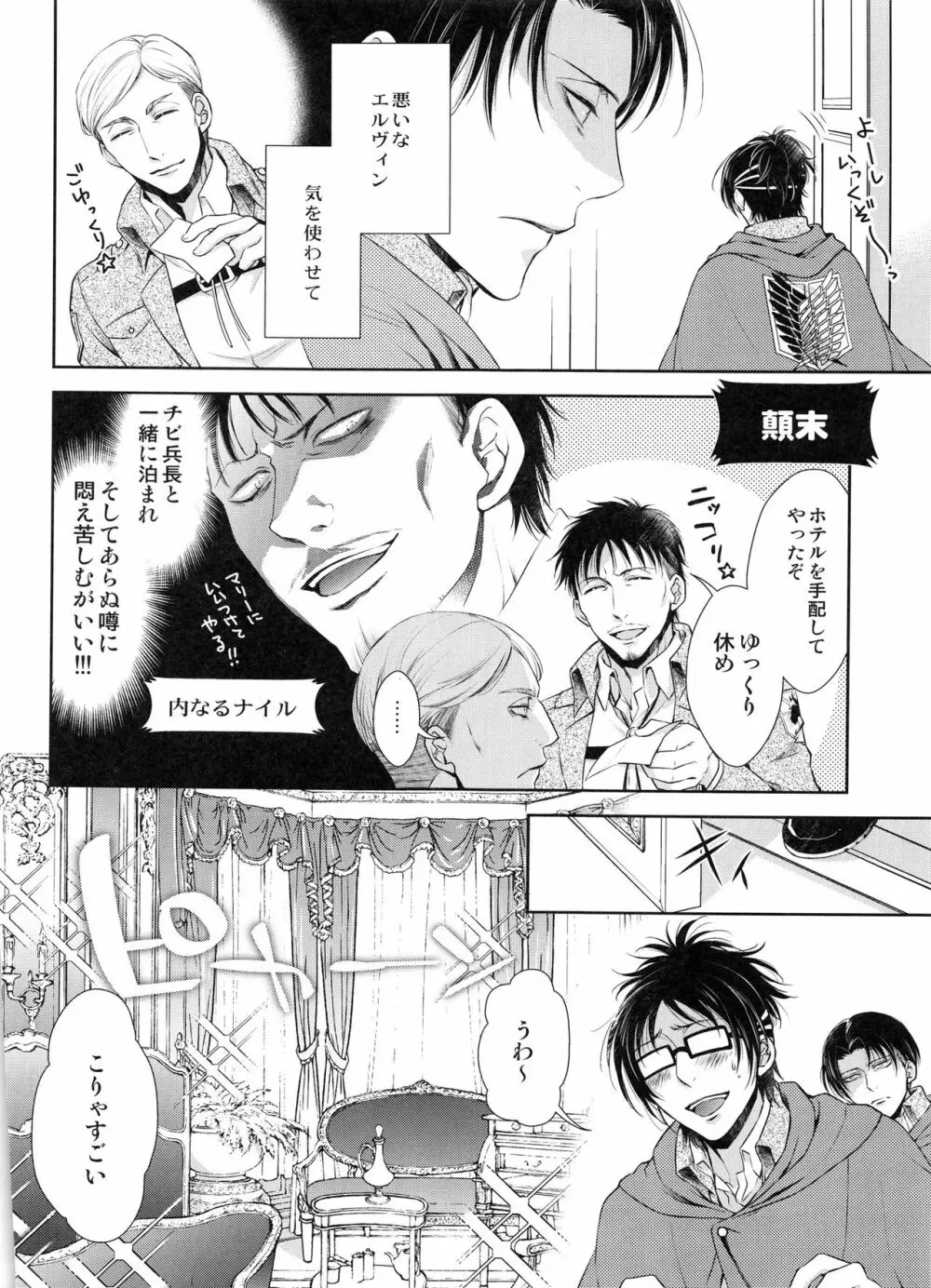 突撃!!!愛の城潜入作戦♡ - page12