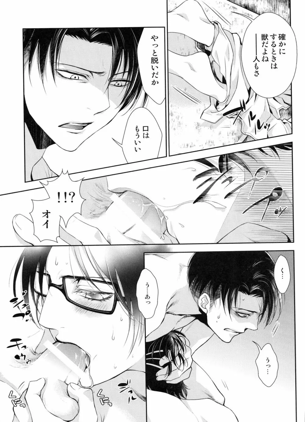 突撃!!!愛の城潜入作戦♡ - page17