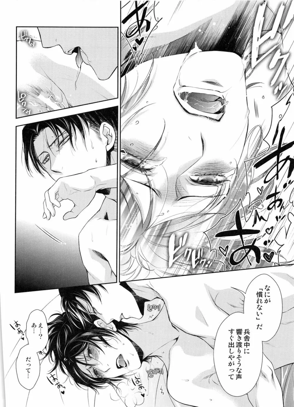 突撃!!!愛の城潜入作戦♡ - page24