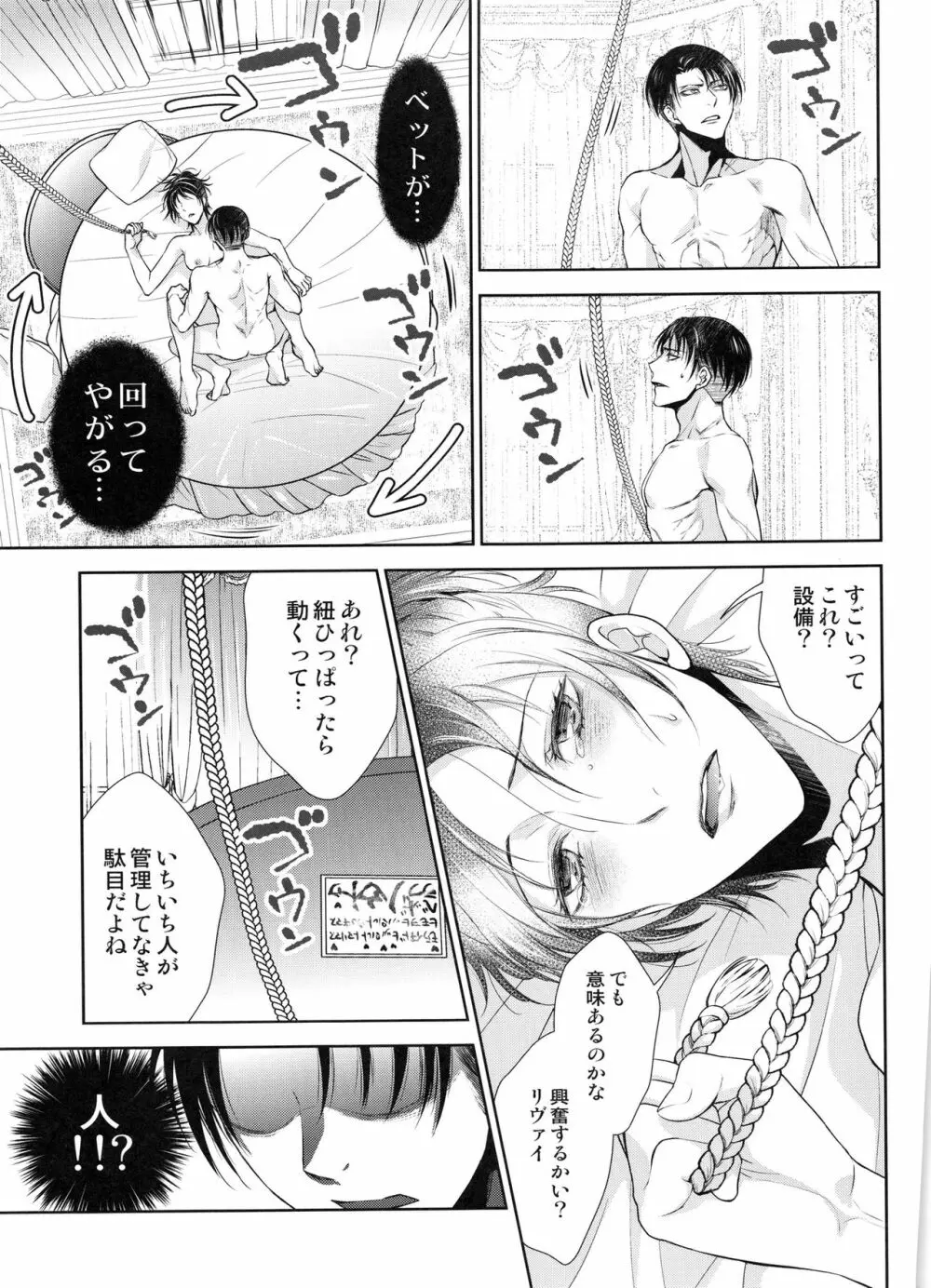 突撃!!!愛の城潜入作戦♡ - page29