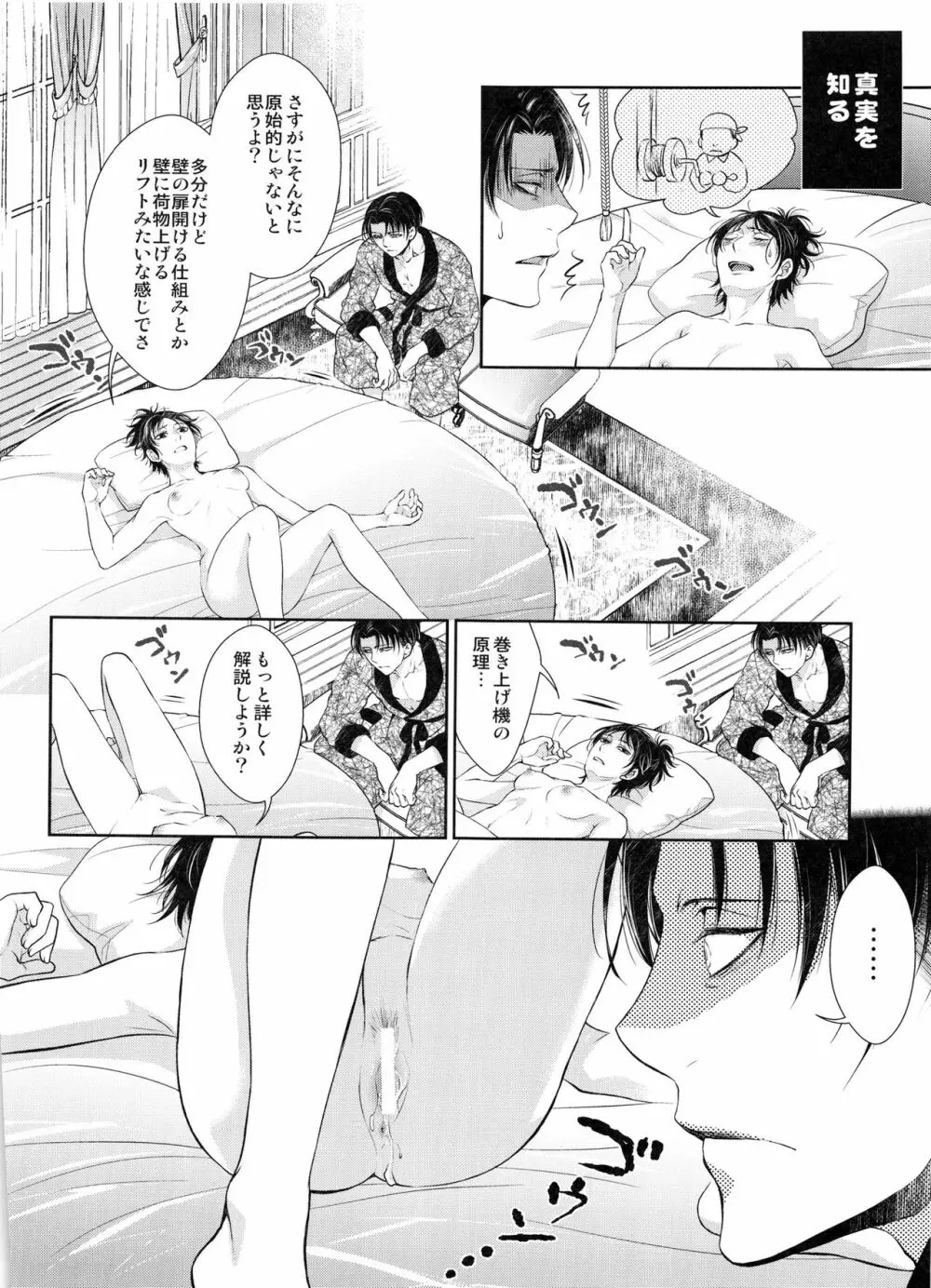 突撃!!!愛の城潜入作戦♡ - page38