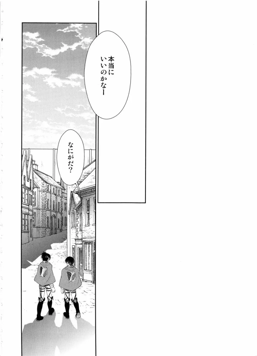 突撃!!!愛の城潜入作戦♡ - page4