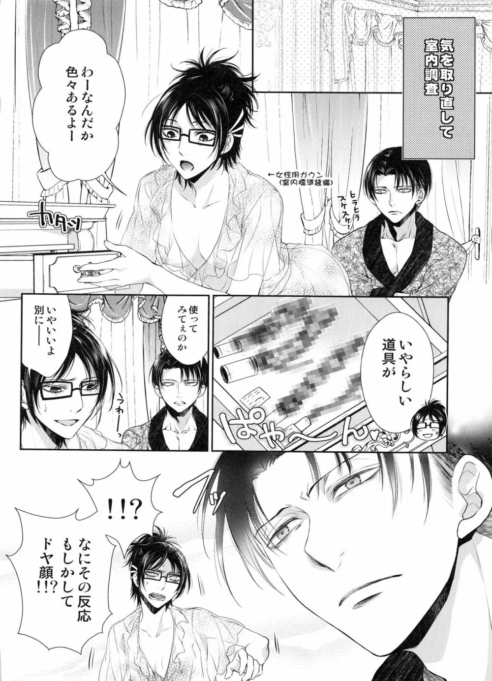 突撃!!!愛の城潜入作戦♡ - page42