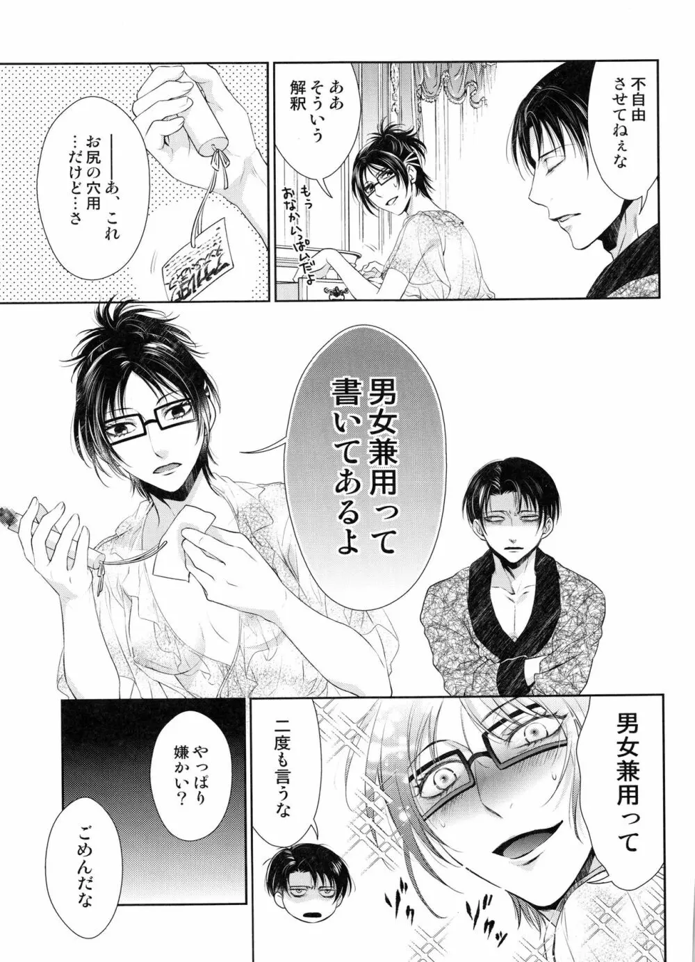 突撃!!!愛の城潜入作戦♡ - page43