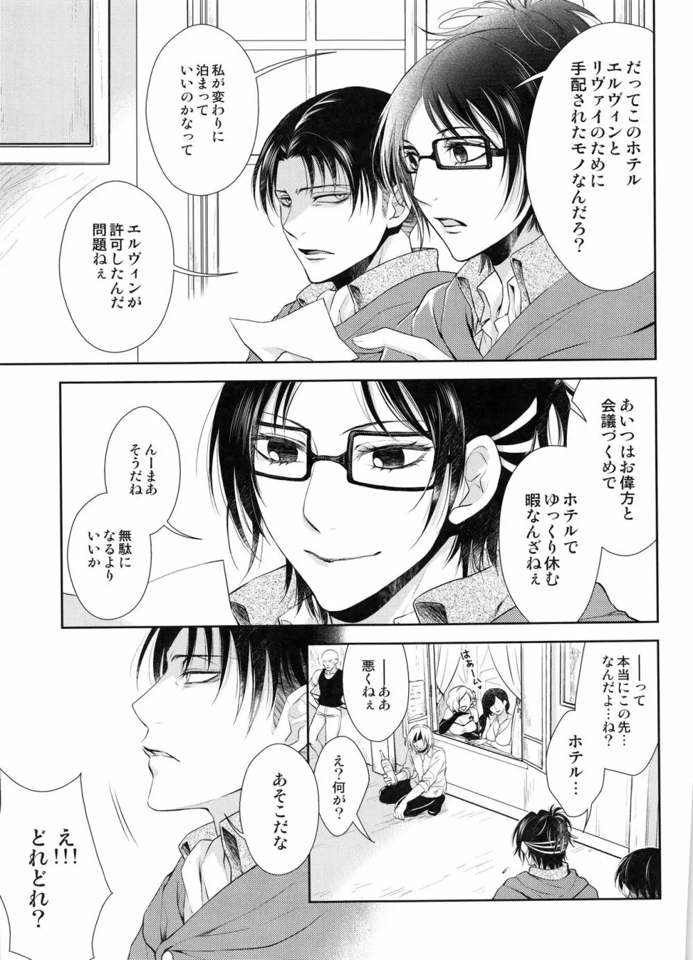 突撃!!!愛の城潜入作戦♡ - page5