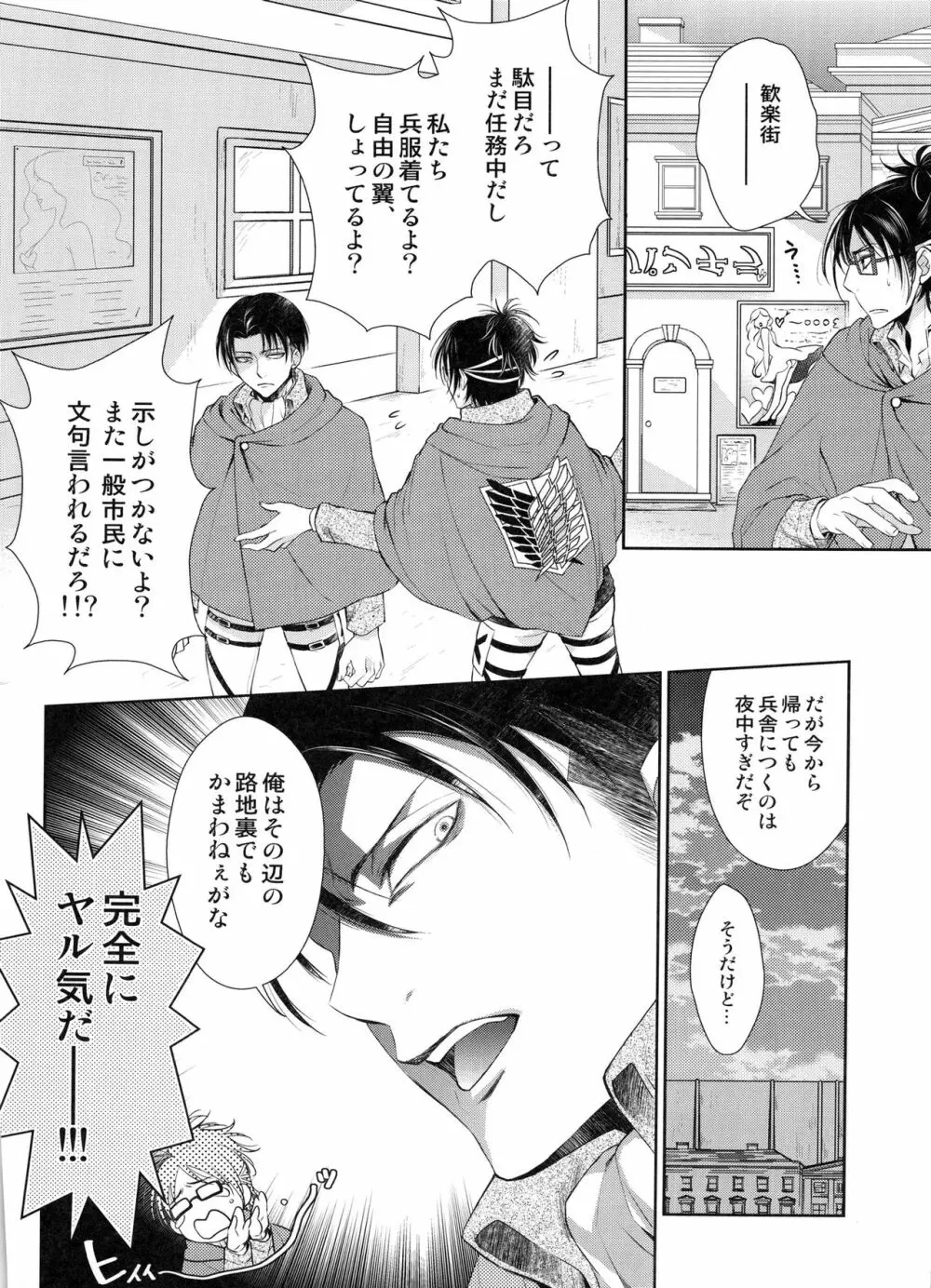 突撃!!!愛の城潜入作戦♡ - page8