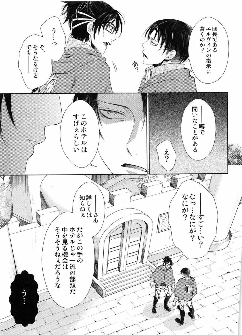 突撃!!!愛の城潜入作戦♡ - page9