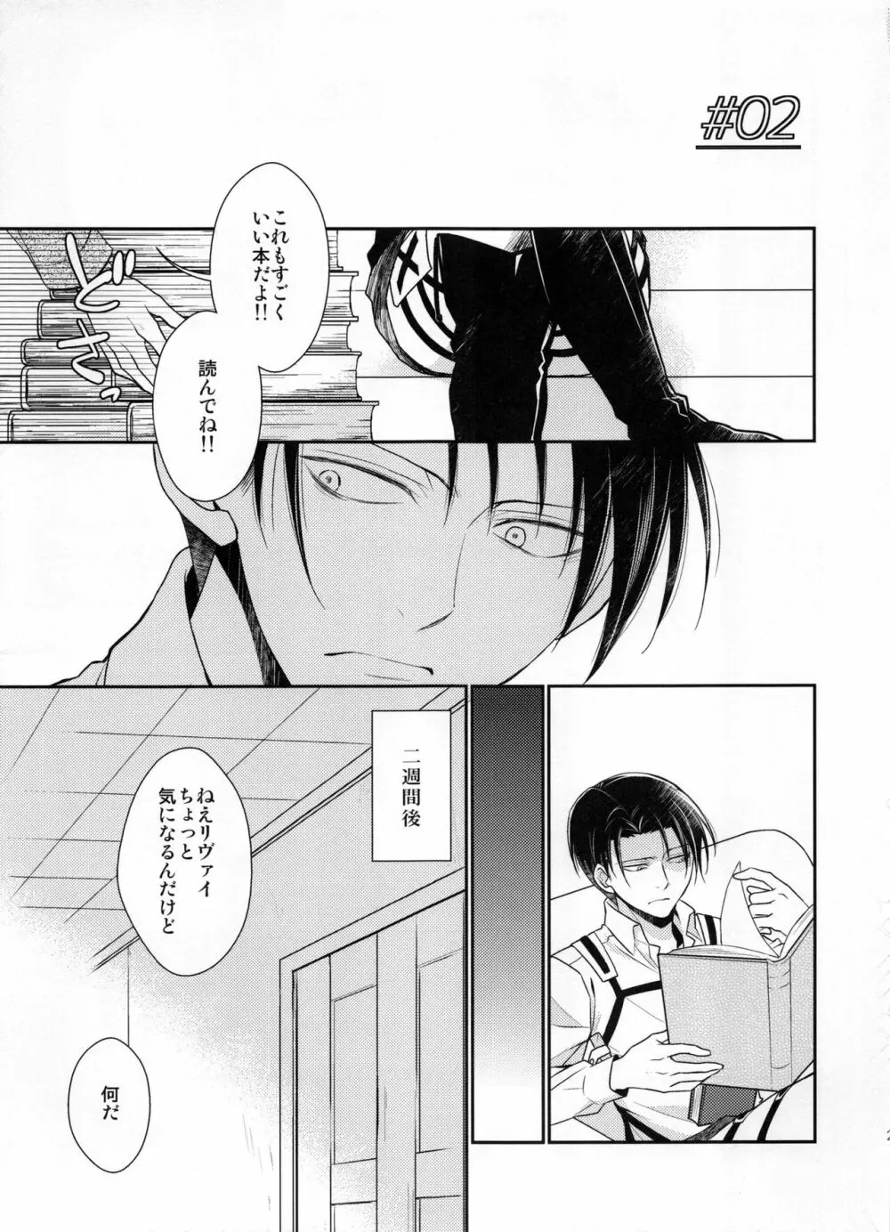 お勉強の時間 - page21