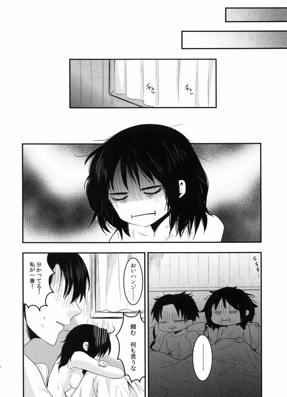 ケダモノシロップ - page30