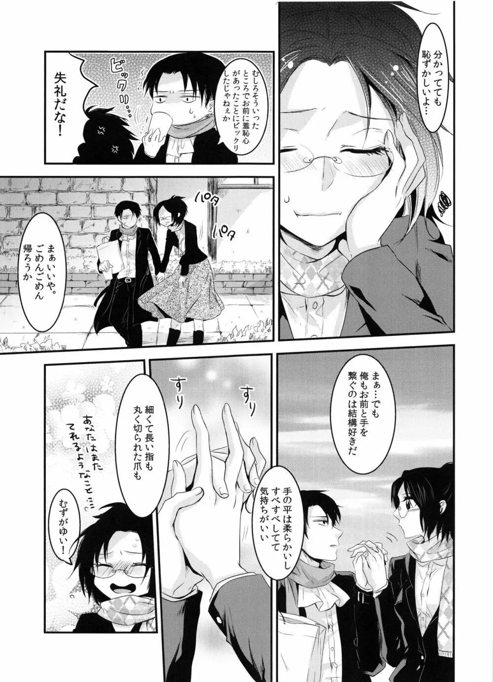 ケダモノシロップ - page45