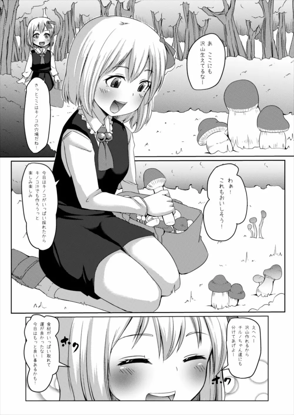 やさしいるーみあその2 - page3