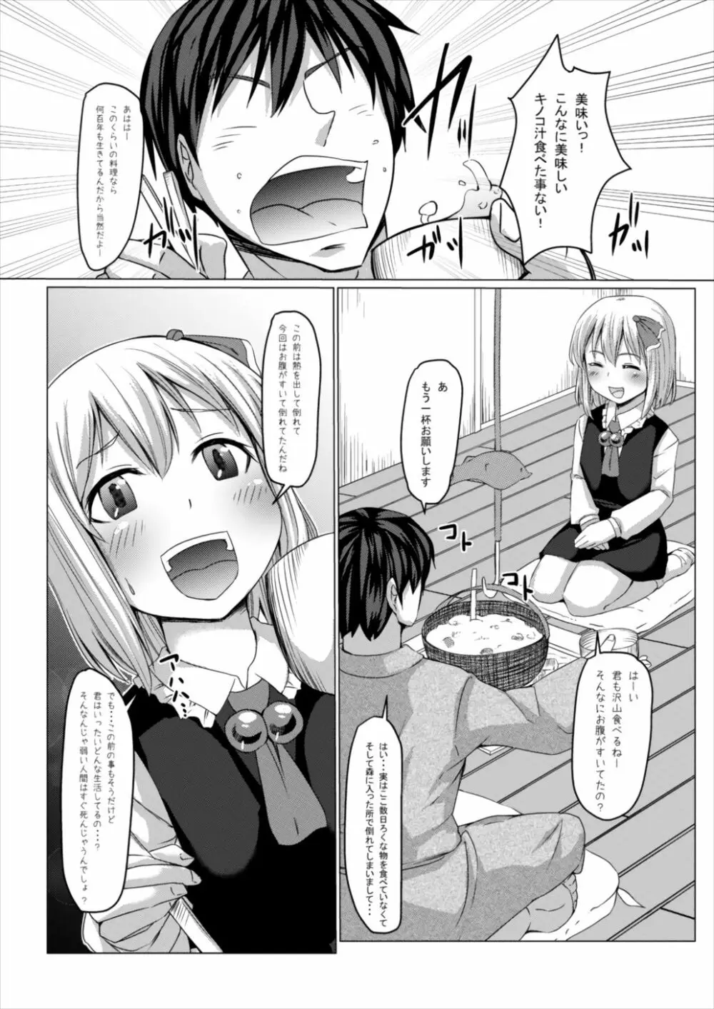 やさしいるーみあその2 - page7