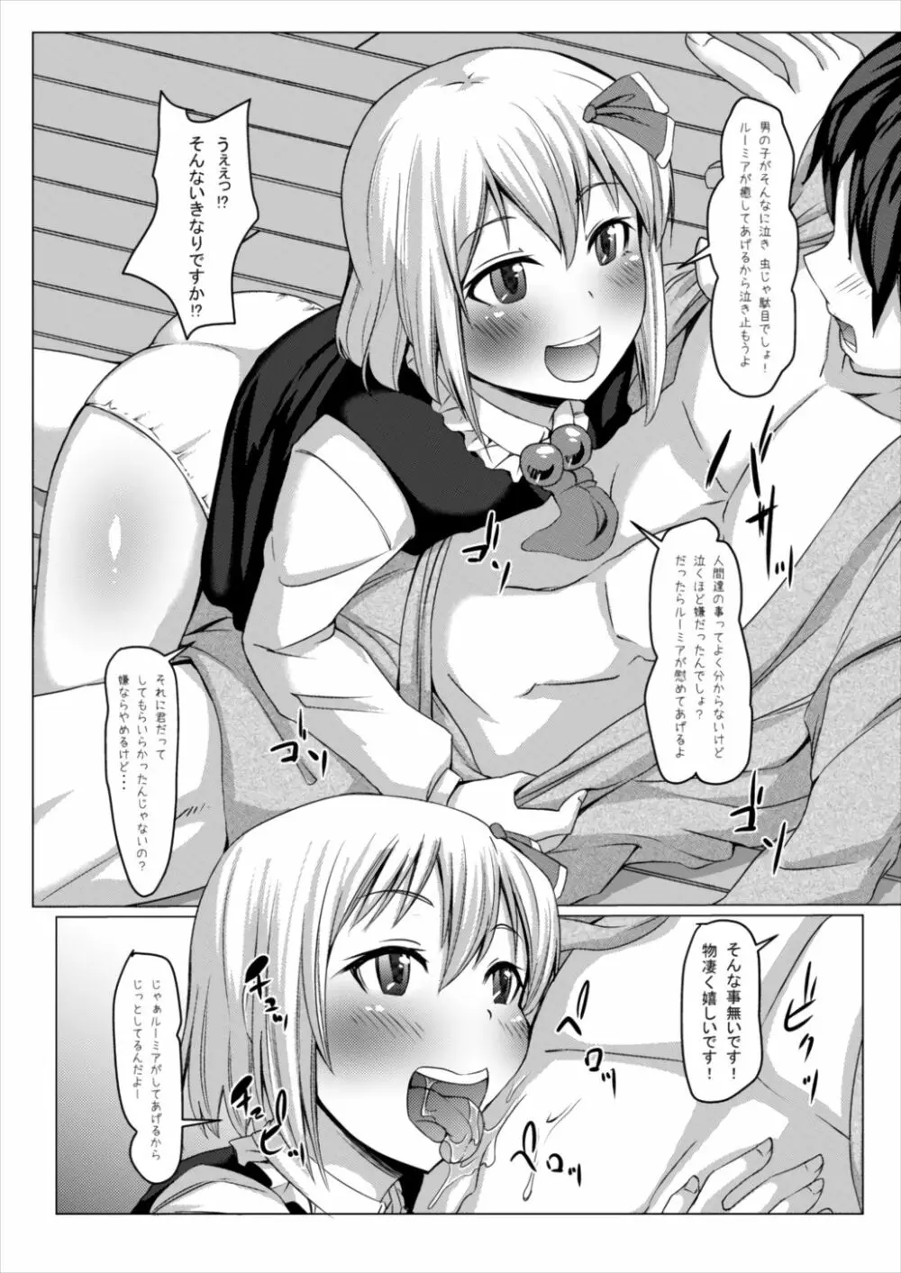 やさしいるーみあその2 - page9