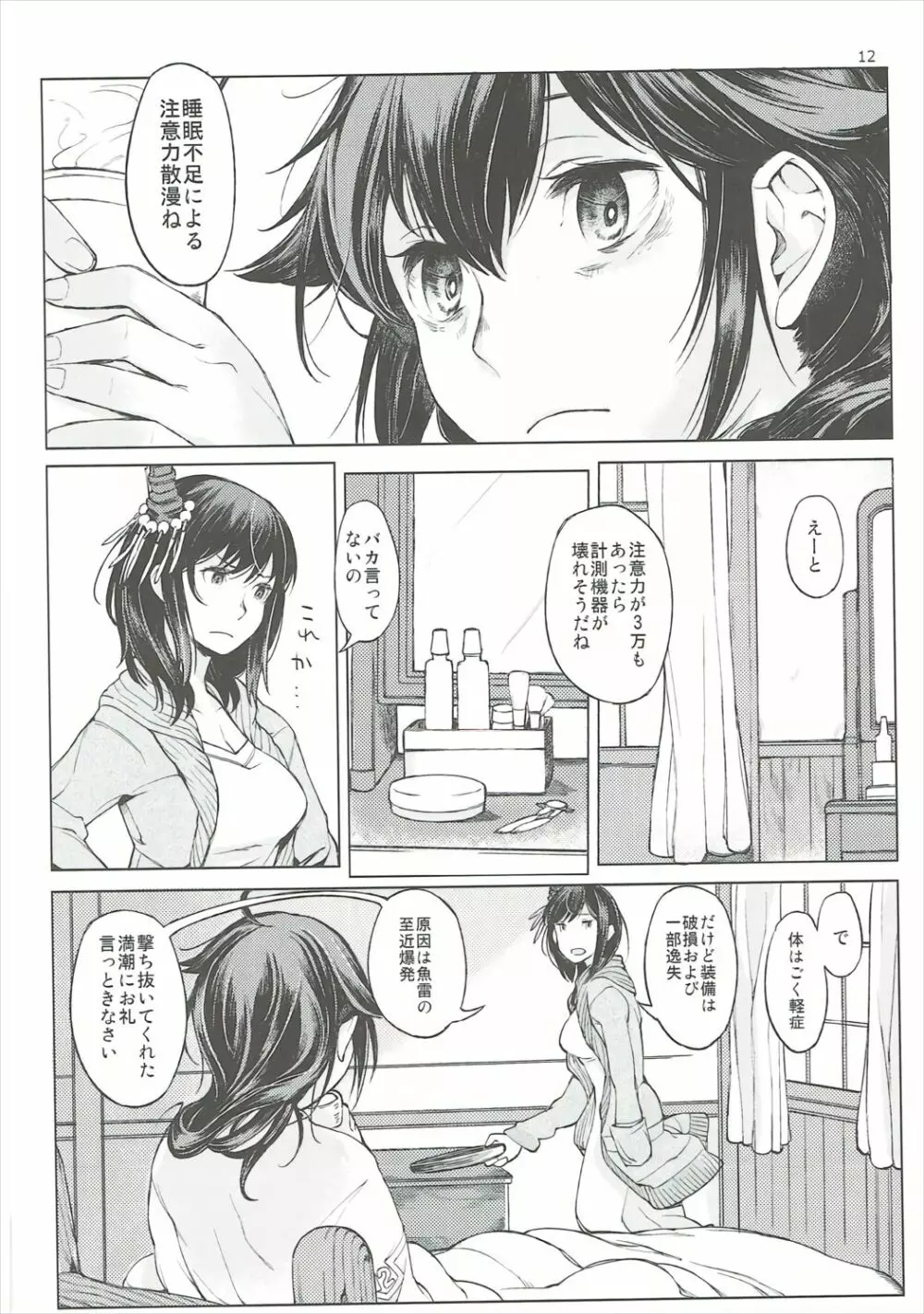 小さな鎮守府の山時雨 2 - page11