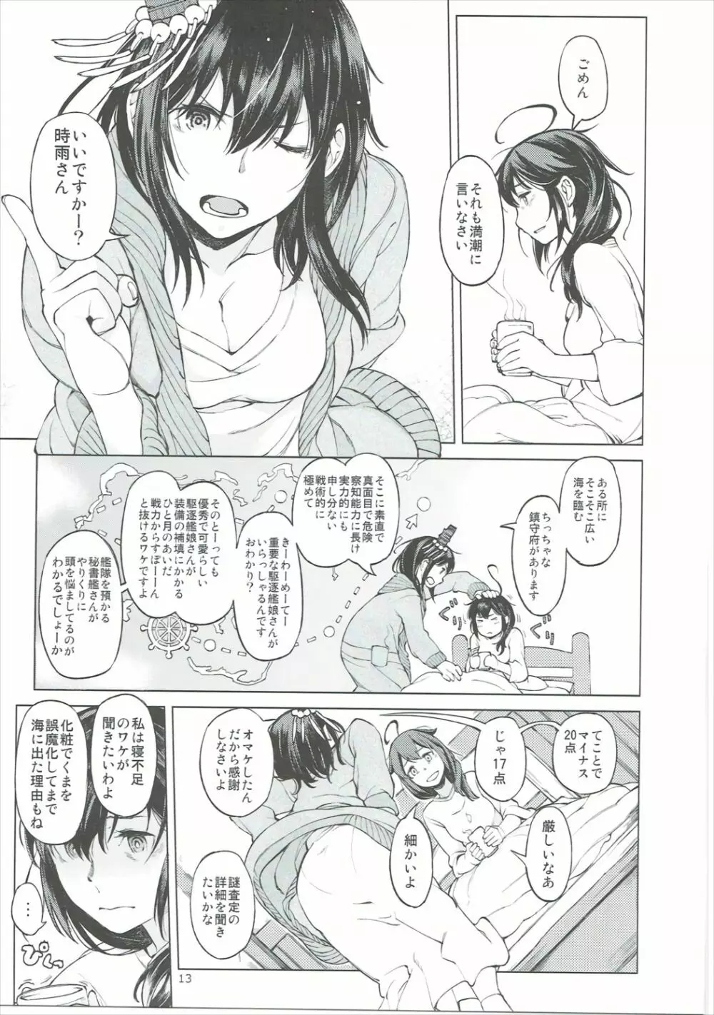 小さな鎮守府の山時雨 2 - page12