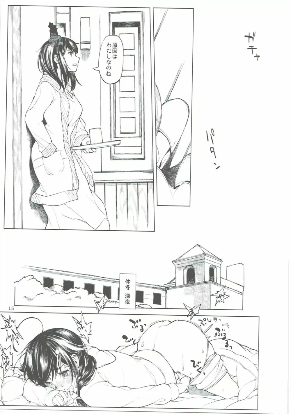 小さな鎮守府の山時雨 2 - page14