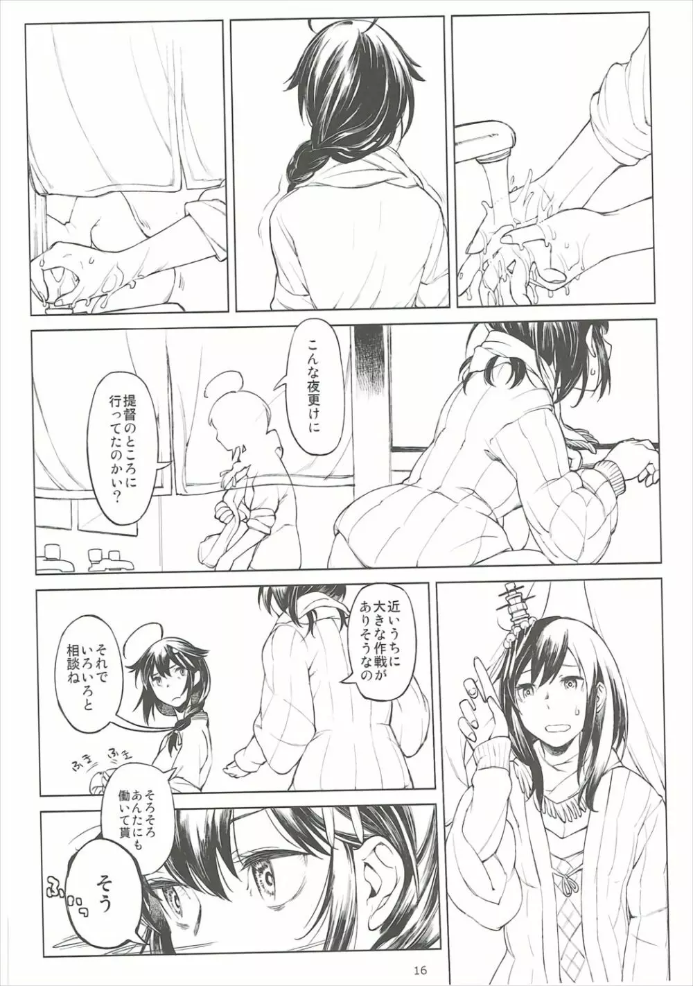 小さな鎮守府の山時雨 2 - page15