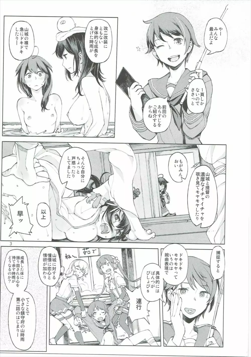 小さな鎮守府の山時雨 2 - page2