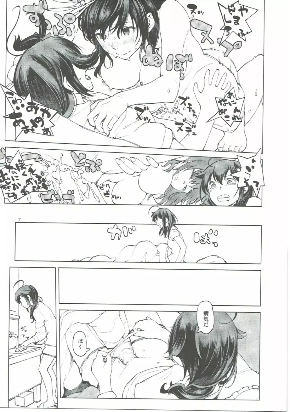 小さな鎮守府の山時雨 2 - page6