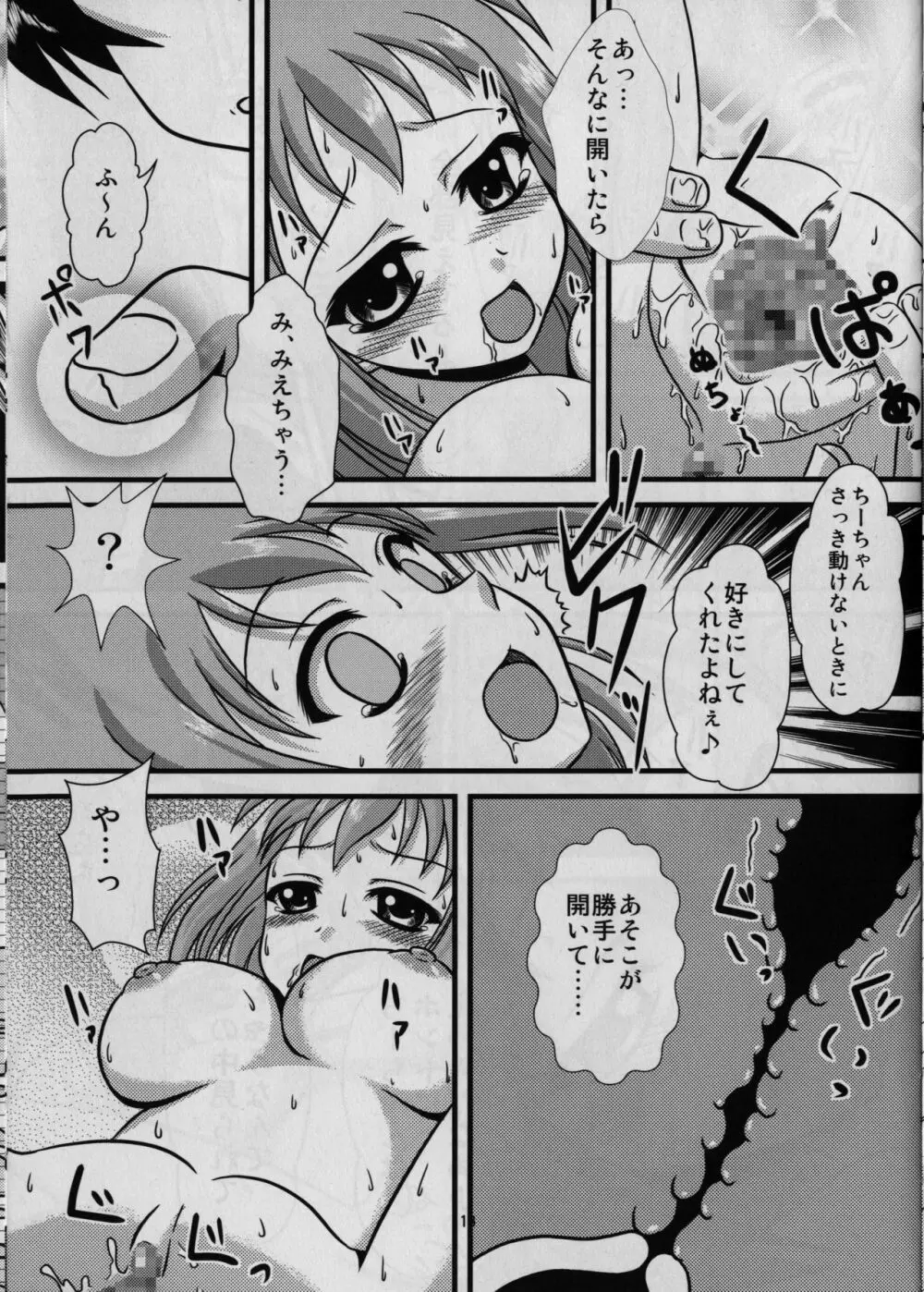 魔王、千穂と○○○する。 - page15