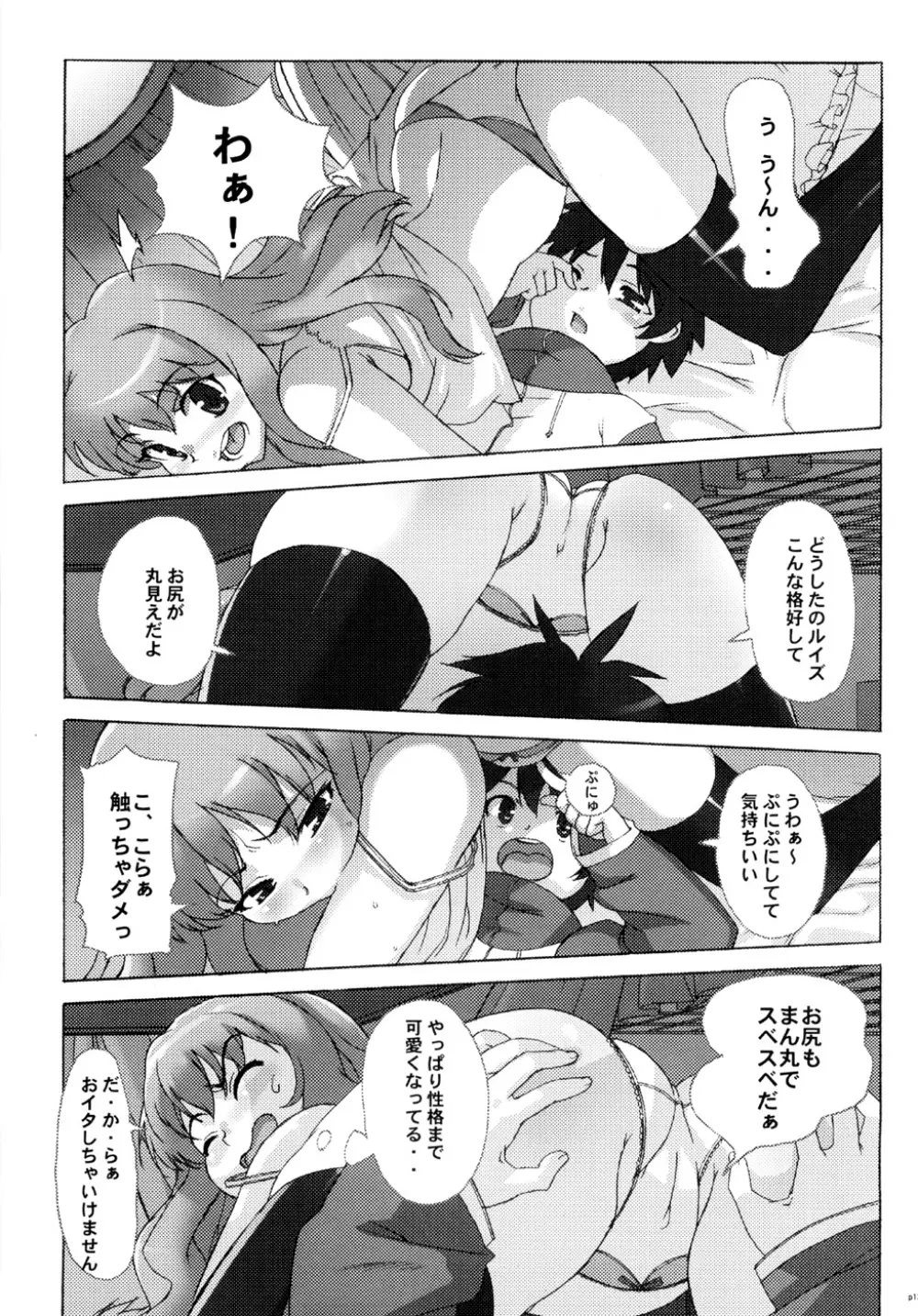 小悪魔PINK - page12
