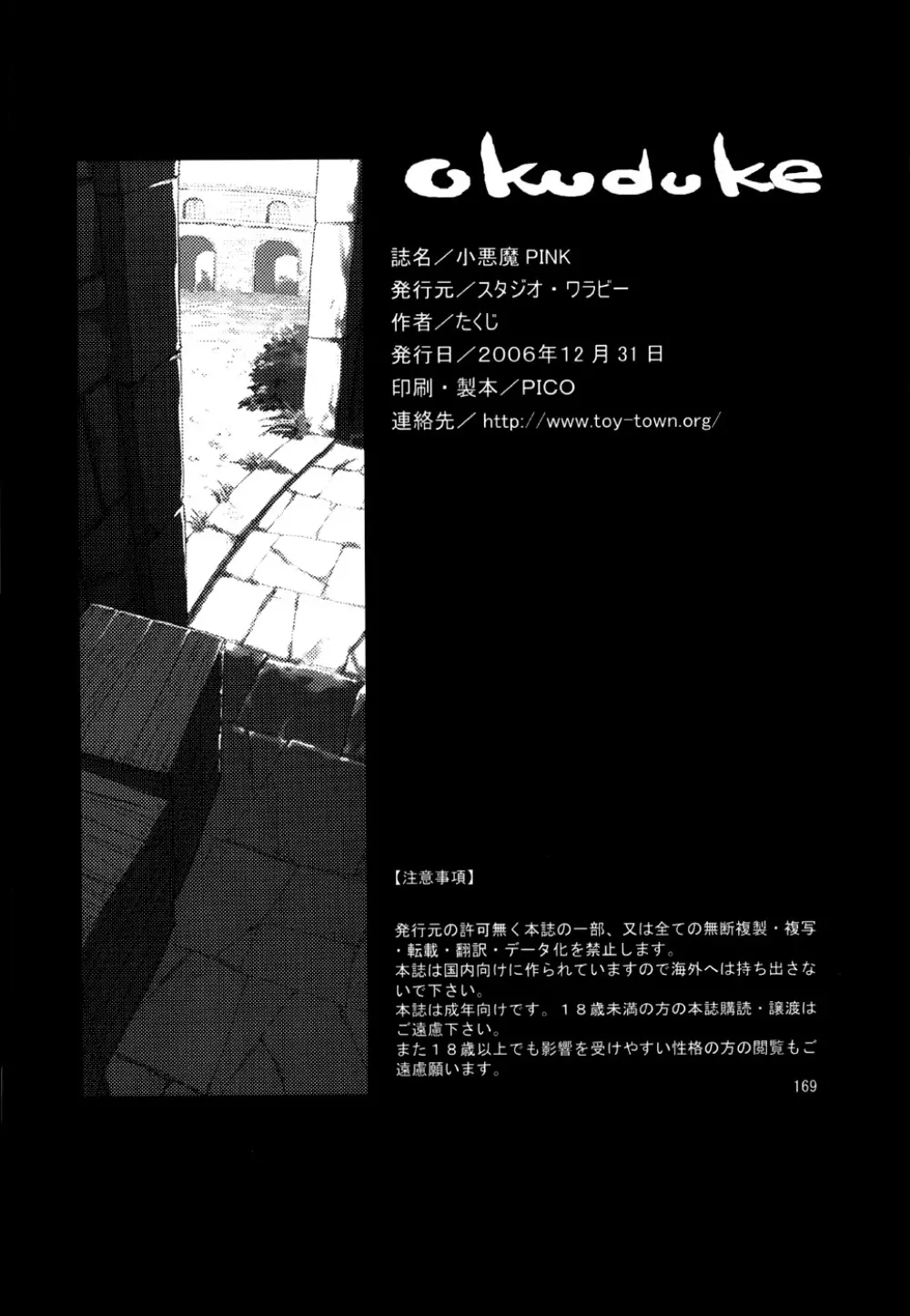 小悪魔PINK - page33