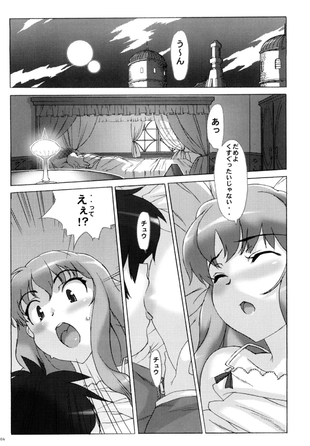 小悪魔PINK - page5