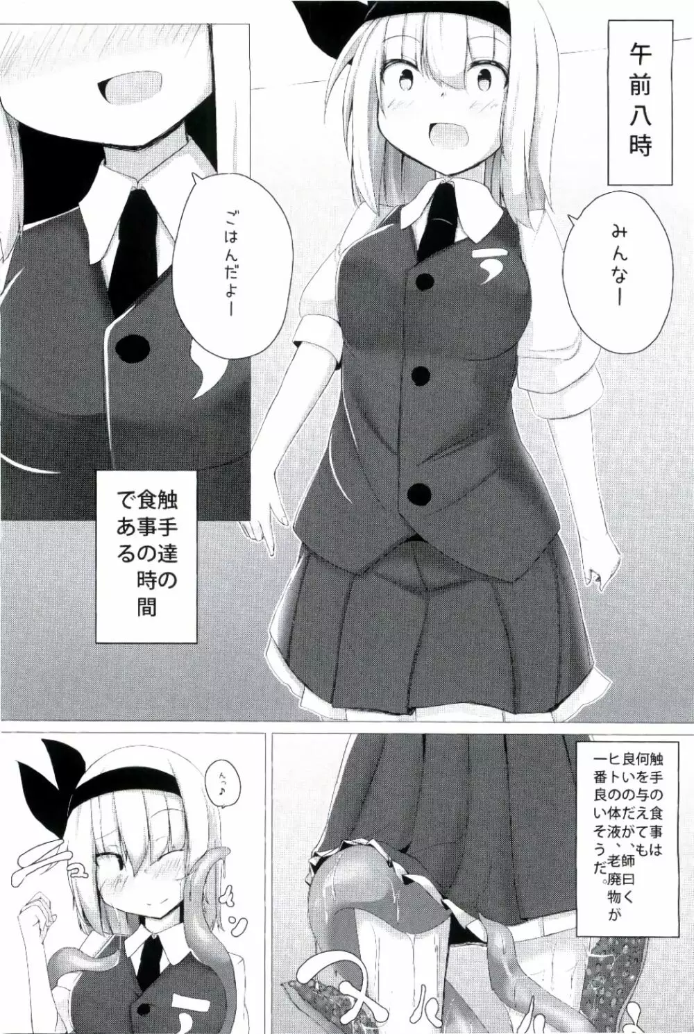 わたしの触手ちゃん - page5