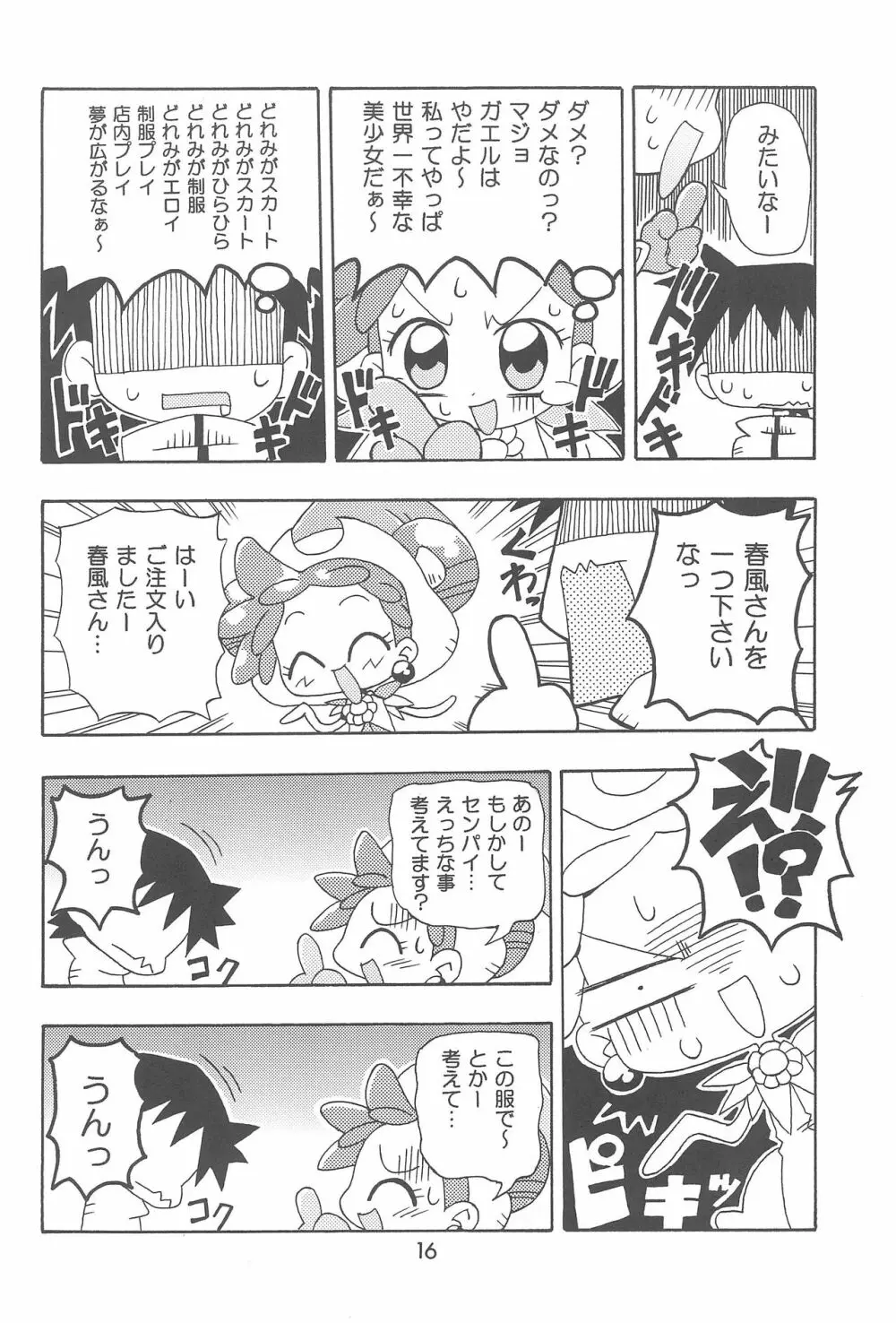 どれみまぢっく - page16