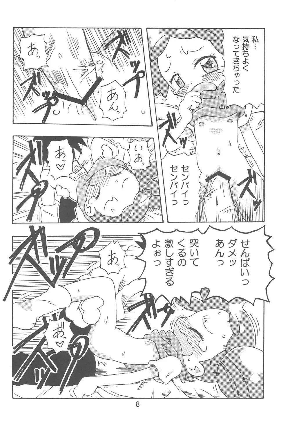 どれみまぢっく - page8