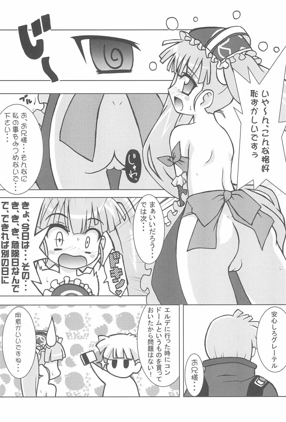 肉じゃが - page6