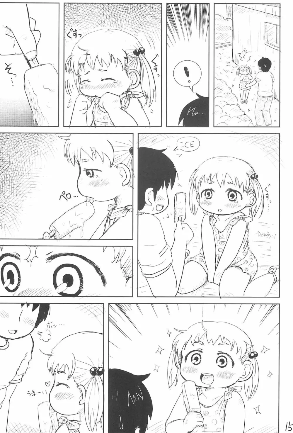 ちっちゃいみつごと○○○する本 - page15