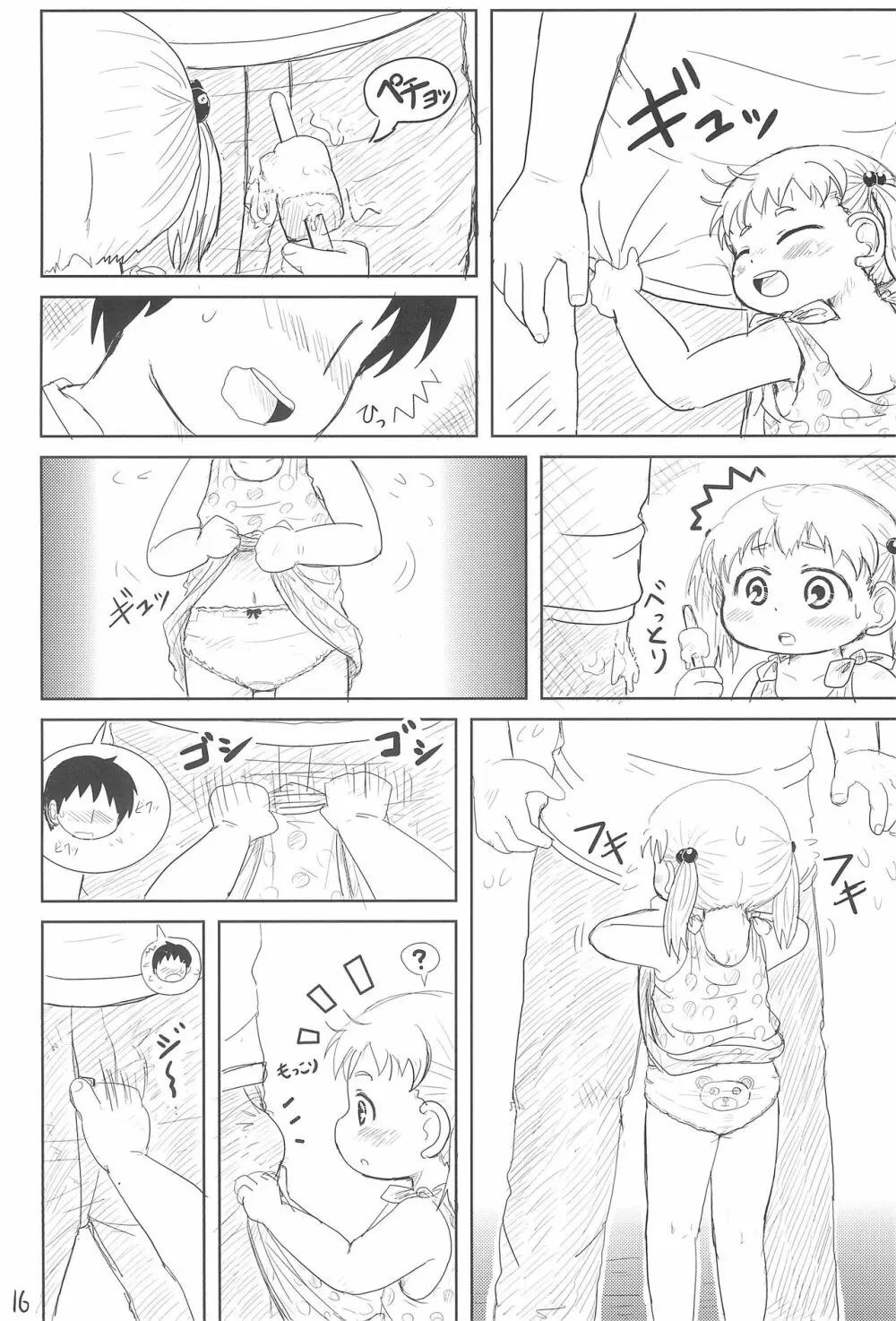 ちっちゃいみつごと○○○する本 - page16