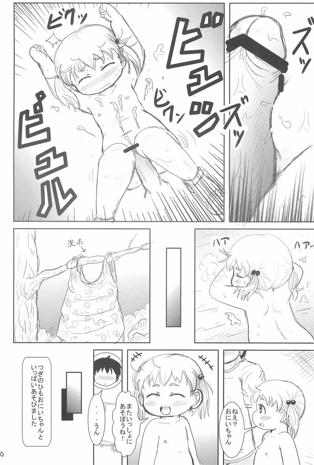 ちっちゃいみつごと○○○する本 - page20